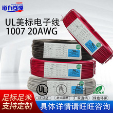 ���Sֱ�NUL1007 20AWG������Ӿ� 300V�͸ߜ�80����a�~PVC�^��
