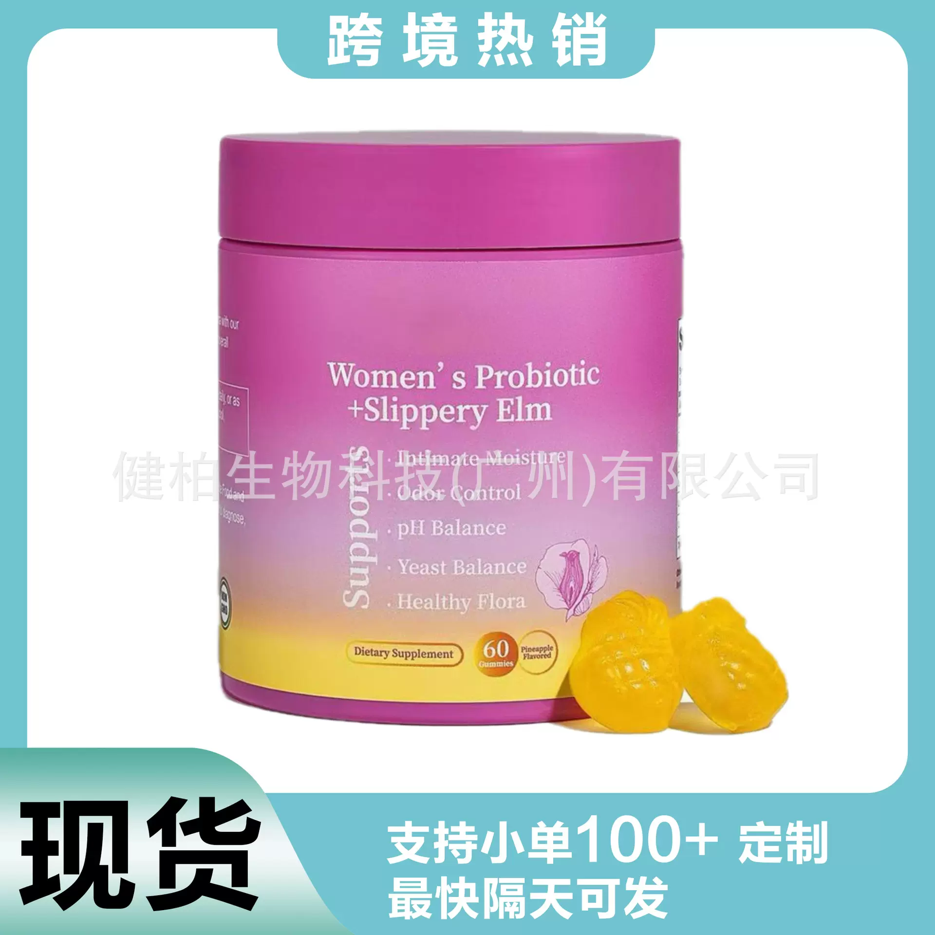 TK爆款 热销品Feminine Probiotics女性益生菌软糖60粒