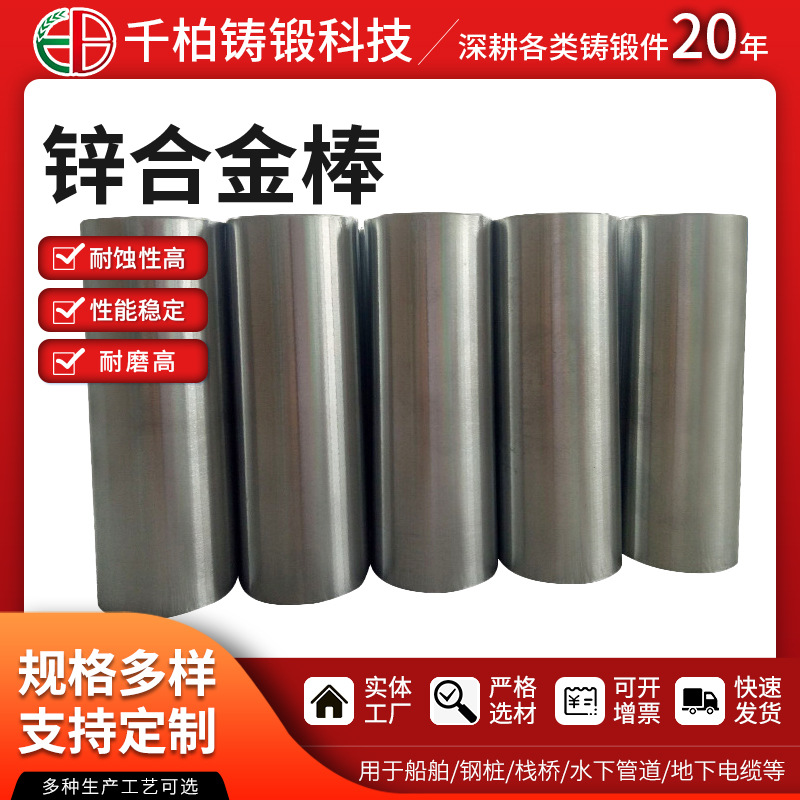 船用锌棒 高纯度锌棒 锌合金棒材 耐蚀99.95%锌合金实心圆棒
