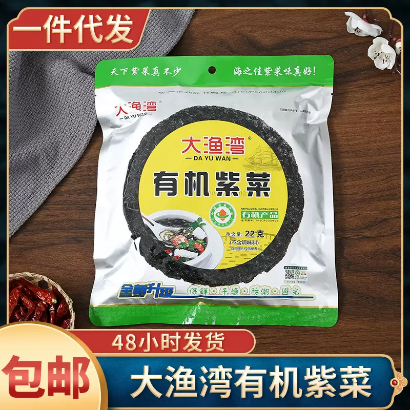 厂家现货大渔湾22g有机紫菜 铝膜包装海产品干货圆形纯紫菜批发