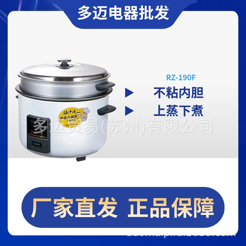 Commercial rice cooker large electric rice cooker canteen hotel insulation large capacity household non-stick liner RZ-190F batch