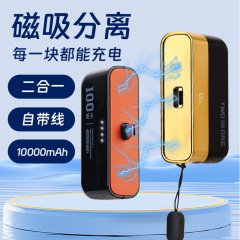 クロスボーダー卸売り二合一磁気吸引分離式超速充自帯線10000ミリアンペア充電宝移動電