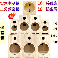 实木4寸5寸6.5寸8寸喇叭空箱木箱迷宫音箱空箱体二分频木质书架箱