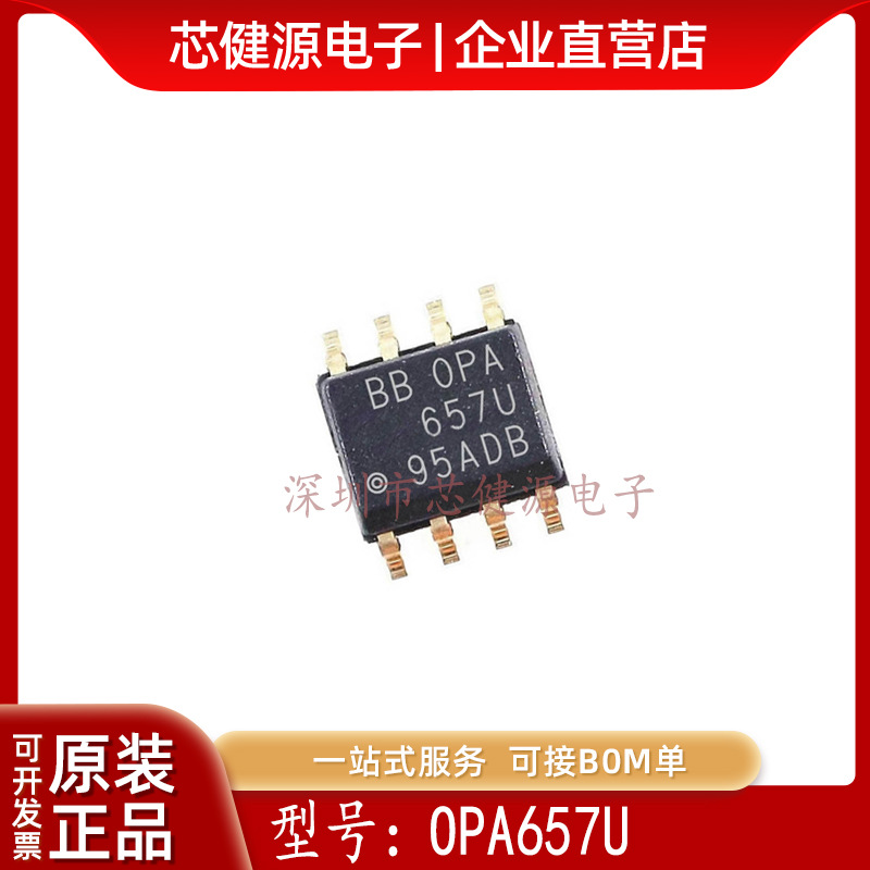 OPA657U OPA657U/2K5 运算放大器芯片 封装SOP-8 全新原装