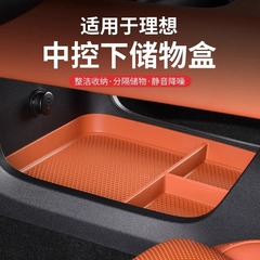 24種類の理想L6L7L8L9中制御下層収納ボックス手すり箱下置物収納ボックス車内用品部品
