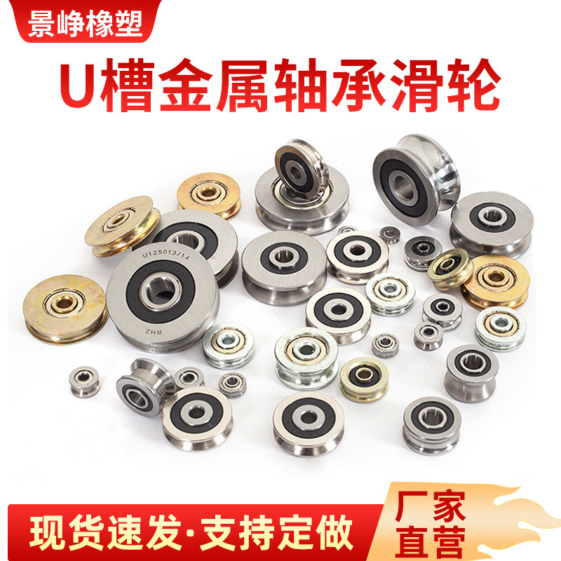 Metal U-Shaped V-Groove Bearing Pulley Non-Standard Groove Steel Wire Rope Guide Wheel Mechanical Galvanized Stainless Steel Guide Roller