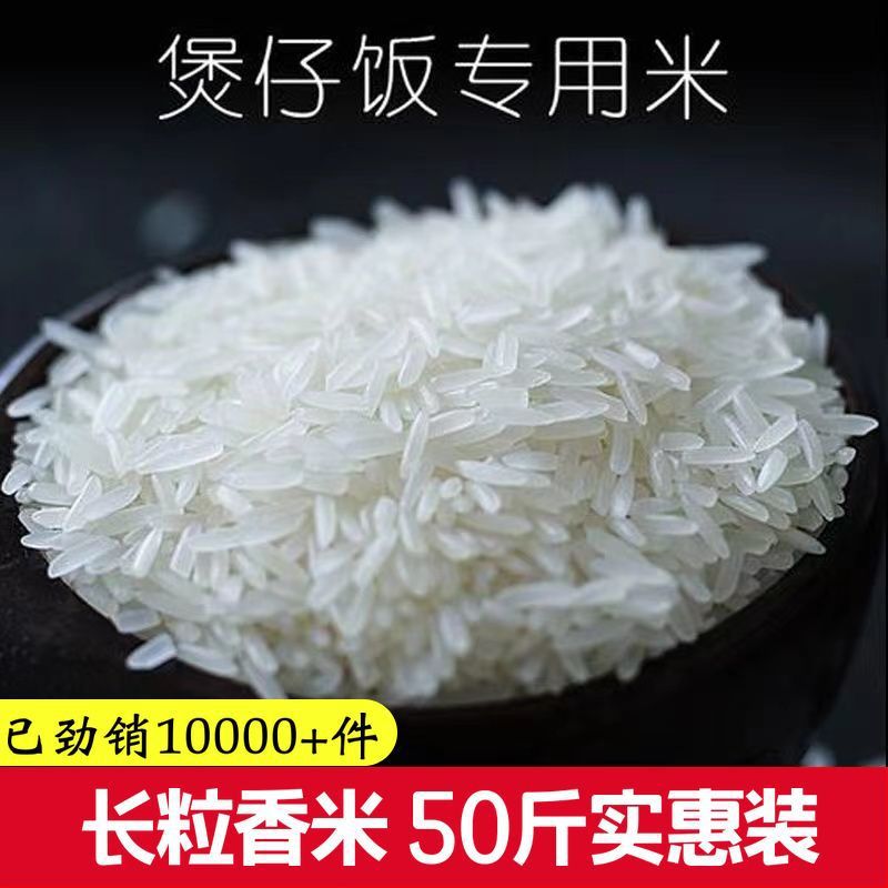 大米批发50斤长粒香米装长粒米新米籼米25KG丝苗米亚马逊速卖通