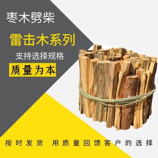Jujube Wood Splitting Fireplace Heating Firewood Outdoor Wholesale Outdoor Barbecue Picnic Camping Style Dry Firewood Log Lightning Strike Wood