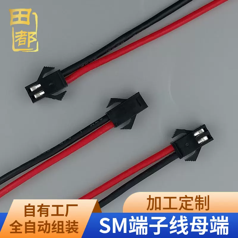 飞机头公母空中对接2P端子线LED灯带灯条SM-2P对插连接线免焊接