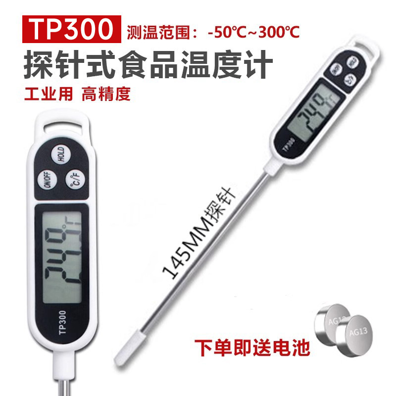 TP300探针式厨房食品中心温度计油温计婴儿奶温水温计电子温度计
