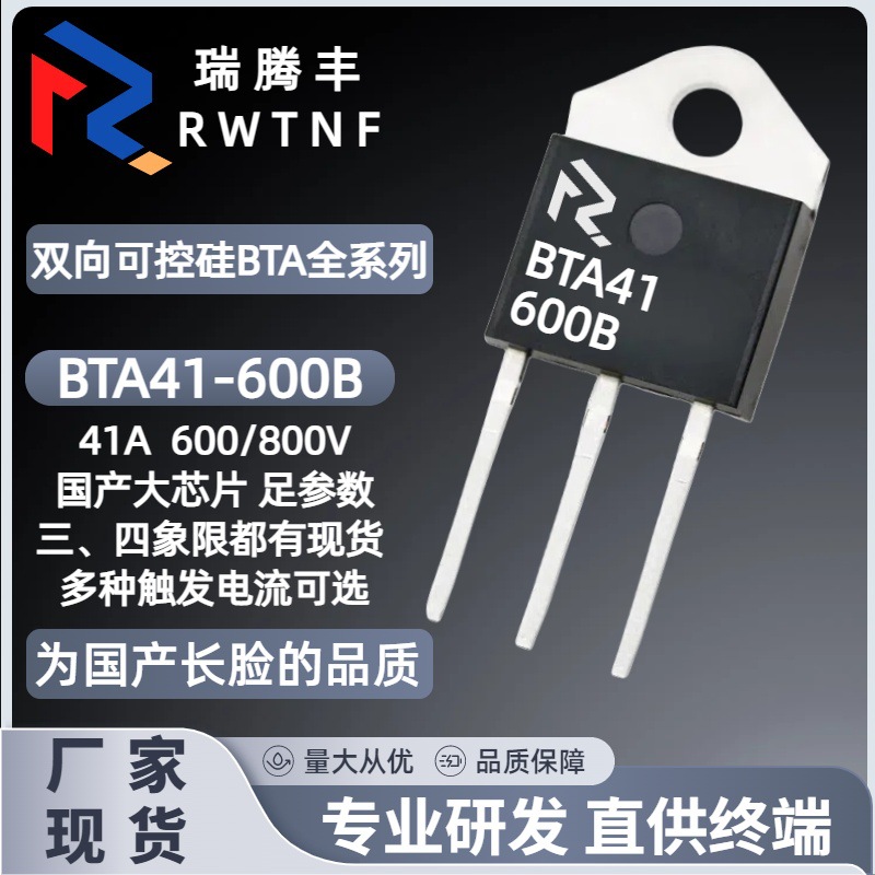 BTA41-600B国产大芯片 40A600V大功率可控硅BTA41足参数TO-3P直插