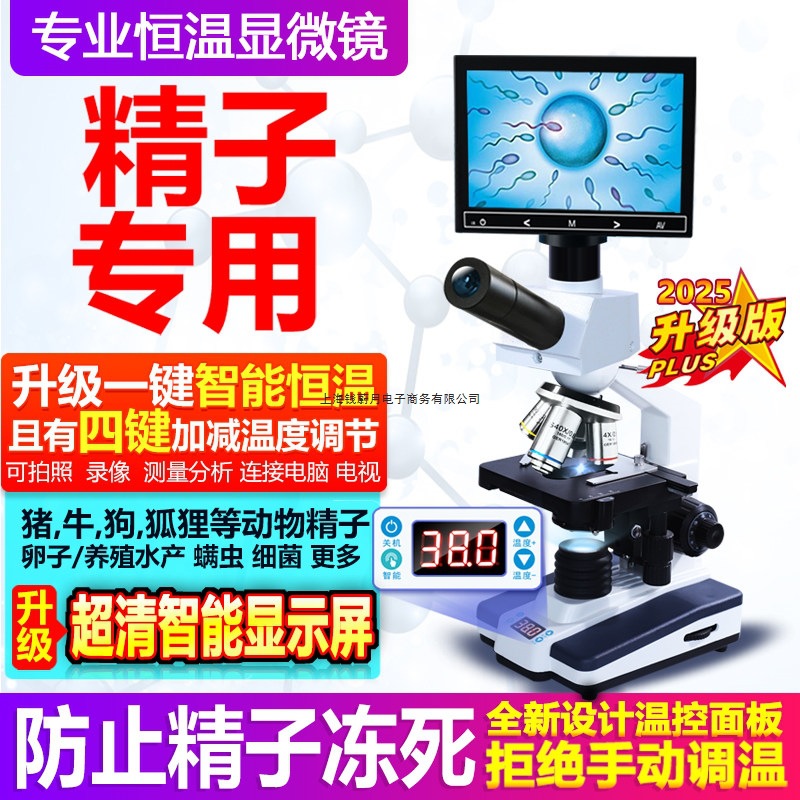 显微镜恒温加热精子检测专用畜牧养殖猪牛狗兔一体机带显示屏实验
