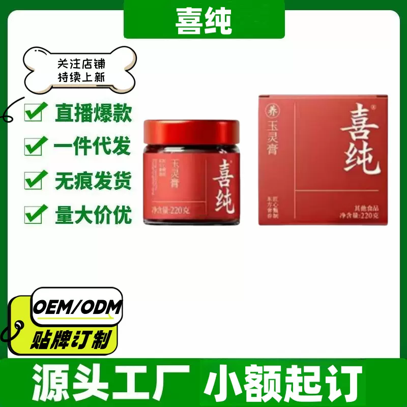 喜纯玉灵膏220g/盒旗舰店抖音快手同款一件代发量大价优