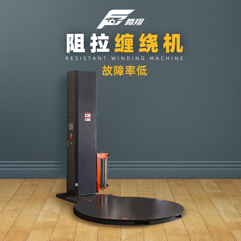 厂家直供自动缠绕机托盘缠绕机裹膜缠绕膜打包机阻拉伸薄膜缠绕机|ms