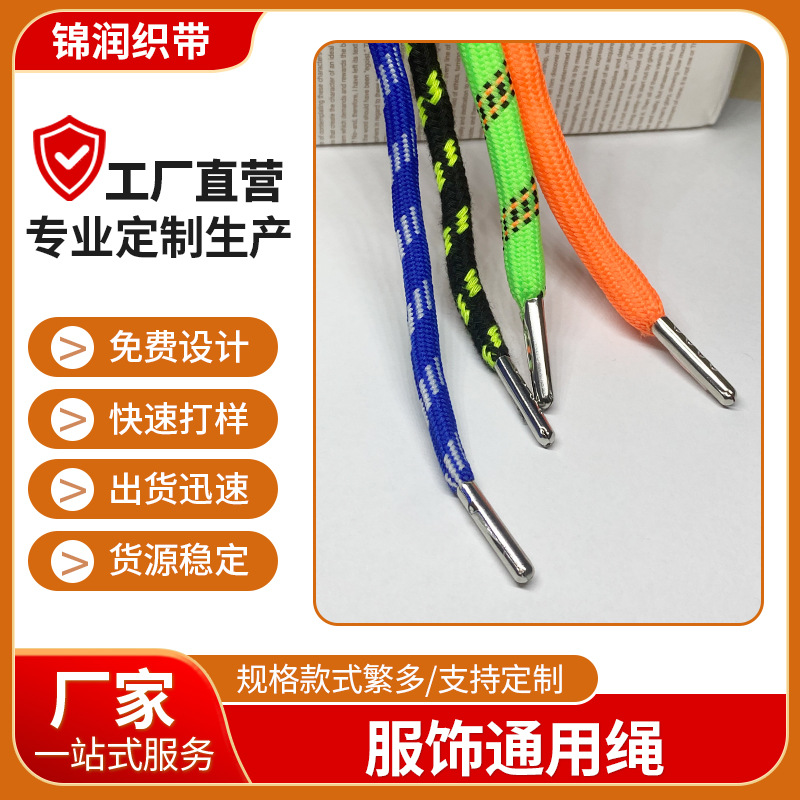 服饰通用绳休闲裤运动裤腰带绳子彩色圆形卫衣帽抽绳帽绳款式多样