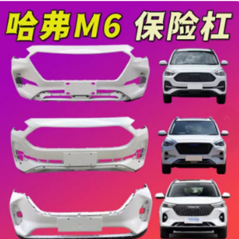 Suitable for the Front and Rear Bumpers of the 18/19/21 Model Haval M6Plus Versions, with Painted Front and Rear Surrounds