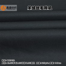 纬弹哔叽黑色时装套装面料羊毛桑蚕丝山羊绒弹力丝毛混纺W83133