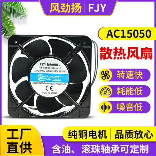 AC15050交流散熱風扇  工業機櫃壓縮機配電櫃雙滾珠軸流散熱風扇