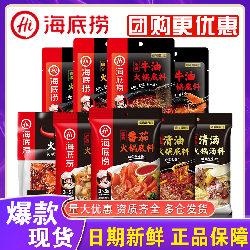 海底捞火锅底料理包蘸料自热火锅干拌米饭小龙虾酸菜鱼烧烤调味料