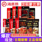 海底捞火锅底料理包蘸料自热火锅干拌米饭小龙虾酸菜鱼烧烤调味料