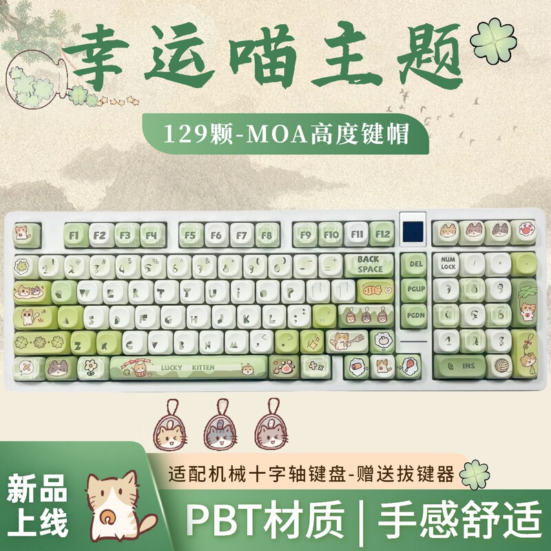 Lucky Cat Themed Moa High-Quality Five-Sided Dye-Sublimation Pbt Material Mechanical Keyboard Keycaps DIY Customization Cross-Border