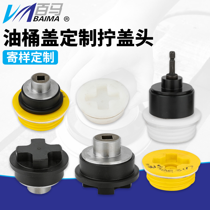 百马油桶盖拧盖头方口拧盖风批拧盖充电拧盖机锁盖头瓶盖锁口