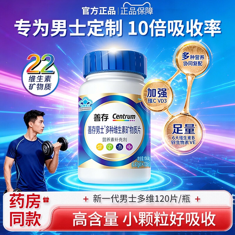 [New Product] Sencun Blue Bottle Men's Multivitamin Tablets with Minerals B1, B2, B6 for Added Energy, Blue Hat Certification