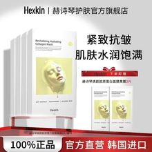 赫诗琴胶原蛋白胶原炮灌注面膜贺诗琴黄膜紧致抗皱补水保湿正品