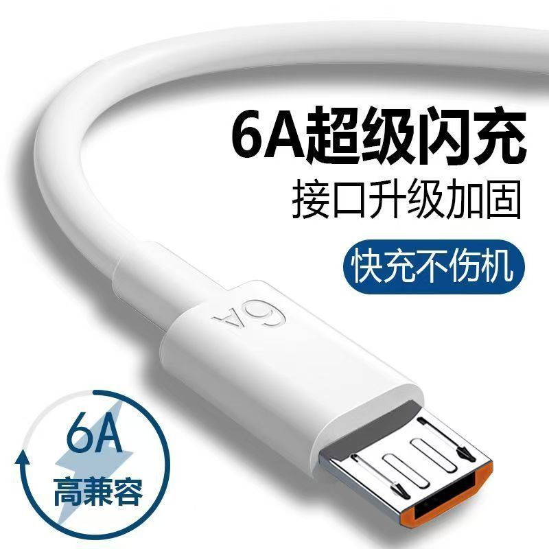 快充数据线6A大电流type-c充电线适用华为小米120W手机充电器线2m|undefined