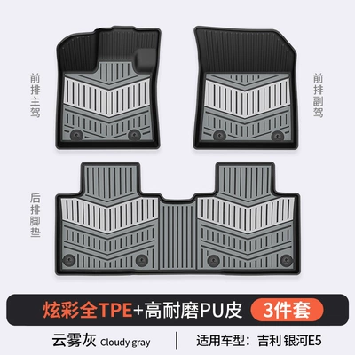 7 Xingyue L Emgrand Xingyuan: Modelə uyğun ayaqaltı - geely-galaxy-e5-cloud-gray-floor-mats