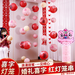 男方女方结婚婚礼卧室客厅婚房布置装饰套装新房灯笼房间挂饰摆件