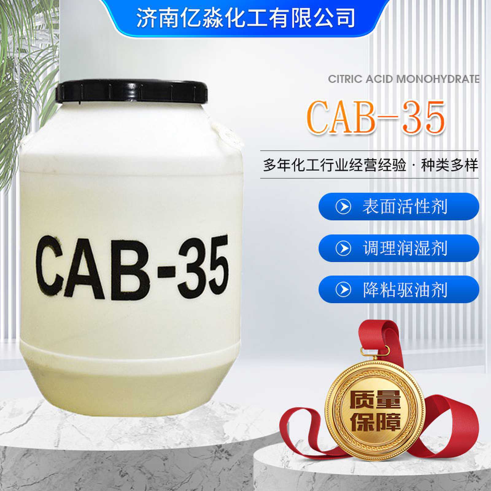 厂家供应椰油酰胺丙基甜菜碱 表面活性剂油田降粘驱油剂CAB-35