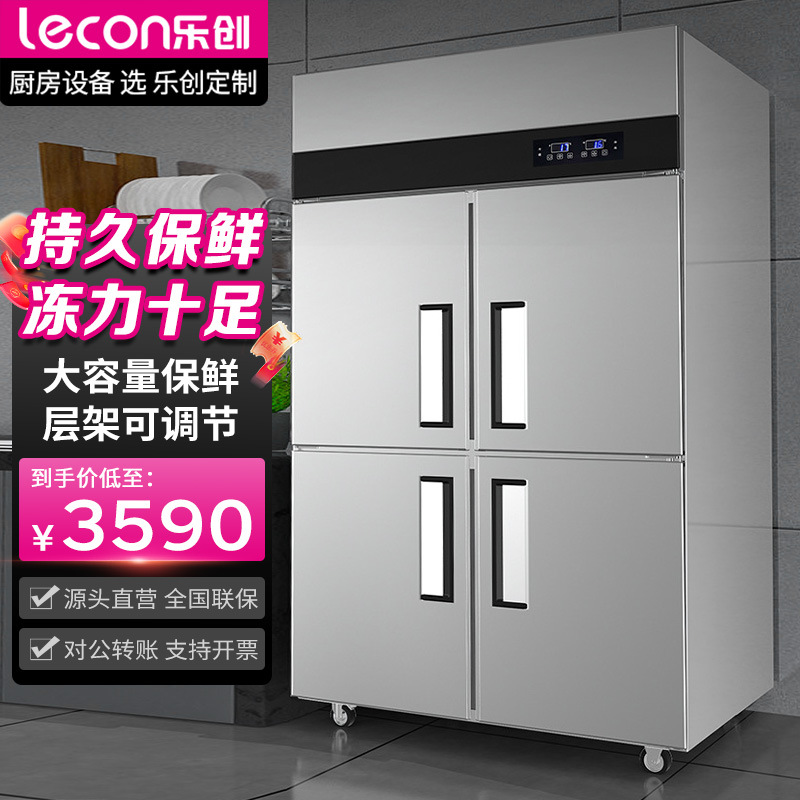 乐创(lecon)商用四门冰柜厨房保鲜柜工程标准款全冷冻LC-J-SBC01