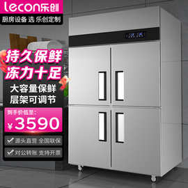 乐创(lecon)商用四门冰柜厨房保鲜柜工程标准款全冷冻LC-J-SBC01
