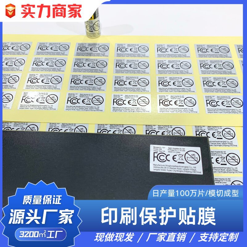 消银龙印刷标签纸 pet保护膜电池电子产品标签贴高粘纸防水不掉色