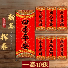 对联/春联;红包/利是封;笔记本记事本