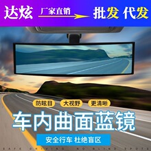 汽车改装室内倒车镜大视野防眩目白镜 车内观后镜 倒车后视镜反光