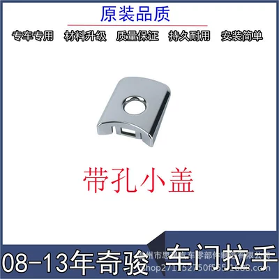 80640-CA012 80645-CA000 is suitable for the outer door handle cover of Nissan X-Trail and Infiniti (Armrest, handle, handle) - small-cover-with-holes-electroplated-for-nissan-x-trail-08-13-models