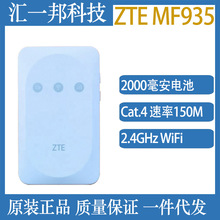 适用中兴4G随身WiFi路由器MF935便携热点单频2.4GHz内置2000电池