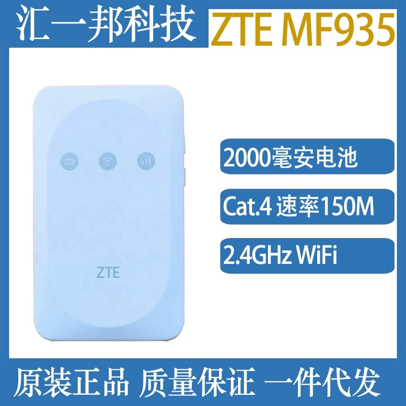 Подходит для ZTE 4G портативный WIFI маршрутизатор MF935 портативная точка доступа однозначная частота 2.4ГГц встроенная батарея 2000