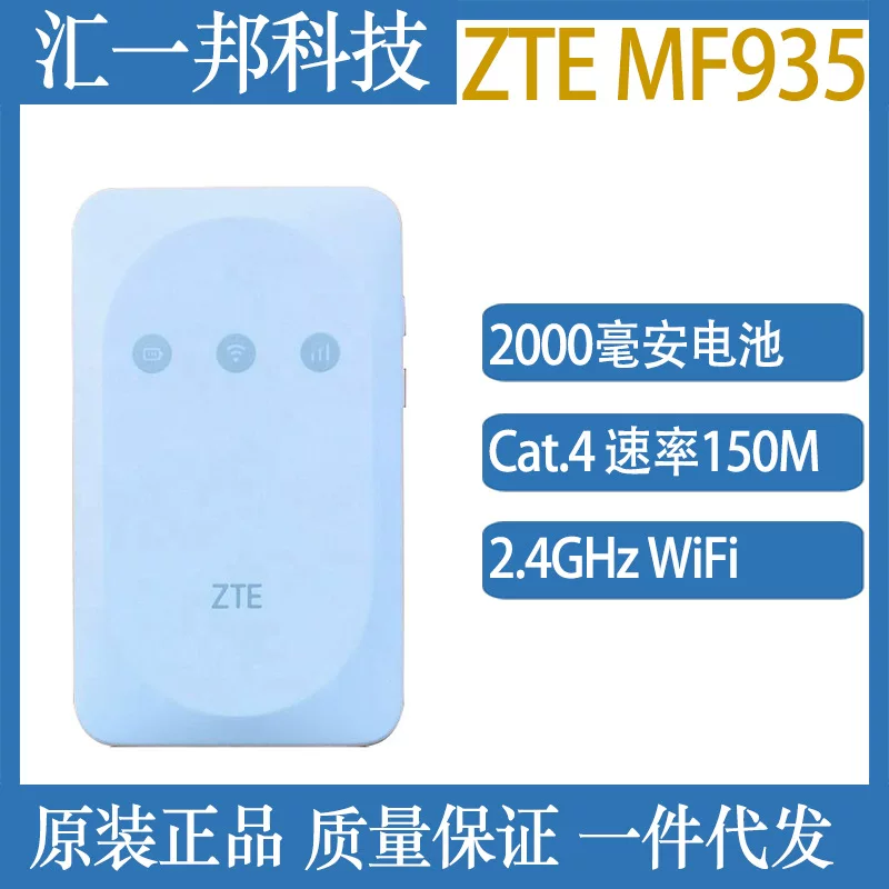 Подходит для ZTE 4G портативный WIFI маршрутизатор MF935 портативная точка доступа однозначная частота 2.4ГГц встроенная батарея 2000
