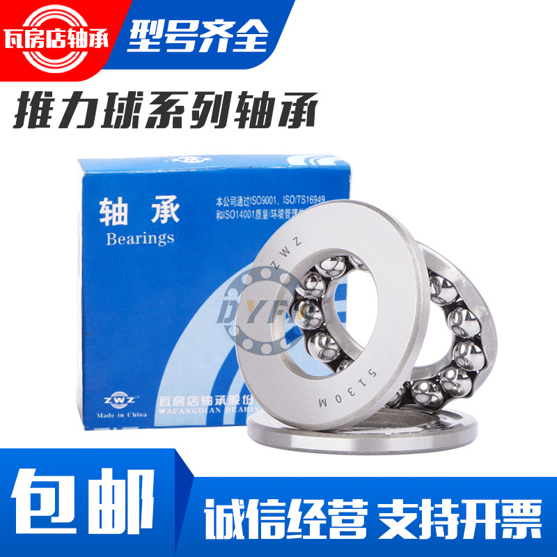 瓦房店平面推力球轴承51132 51134 51136 51138 51140 51144 M