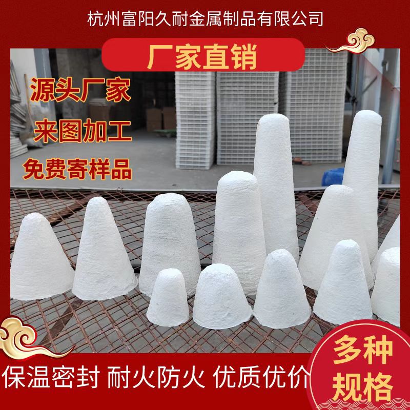 现货保温硅酸铝堵套溶炼炉精炼炉静置炉出水炉口保温纤维堵头塞头