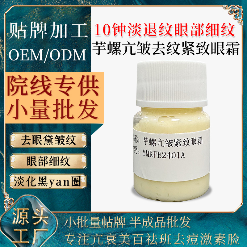 Collagen Eye Cream, Anti-Wrinkle, Firming Eye Bags, Dark Circles, Improving Fine Lines, Fat Particles, Crow's Feet, Anti-Wrinkle Eye Cream