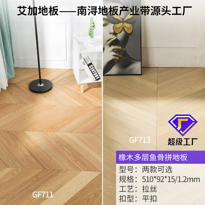 다층 1.2mm 목재 무늬목 GF 내추럴 색상 시리즈 [510*92] 오크 [피쉬본 패턴]