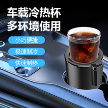 火爆热销车载快速加热保温杯车用12V24V便携式迷你小冰箱恒温杯