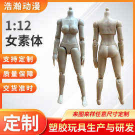 厂家现货1:12女素体模型动漫游艺玩具不含头雕13厘米关节可调节