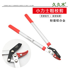 Jiujiumu alloy small Lux thick branch shears, powerful shears, labor-saving shears, gardening shears, pruning shears