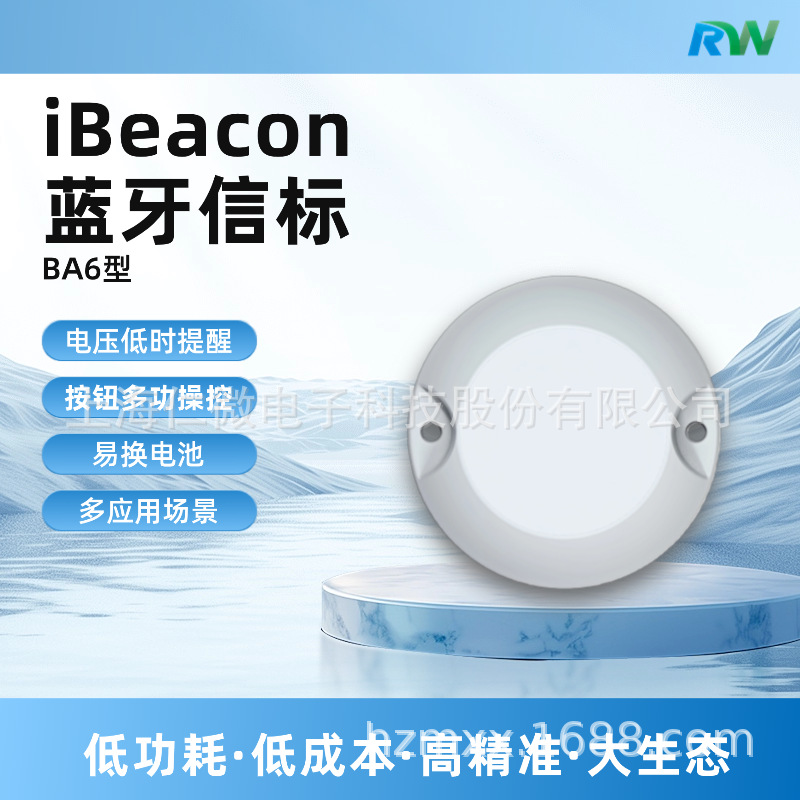 蓝牙信标 iBeacon蓝牙车辆定位卡 物品追踪 室内导航导览定位卡