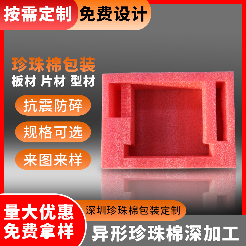 玻璃杯珍珠棉包装制作 来图生产珍珠棉玻璃包装内衬 珍珠棉成型